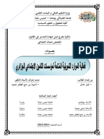 فعالية الموارد التمويلية للمؤسسات ظ أpdf