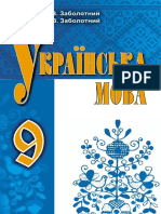 Украинский язык