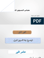 المحور الثاني PDF