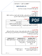 ملخص تخطيط-1 PDF