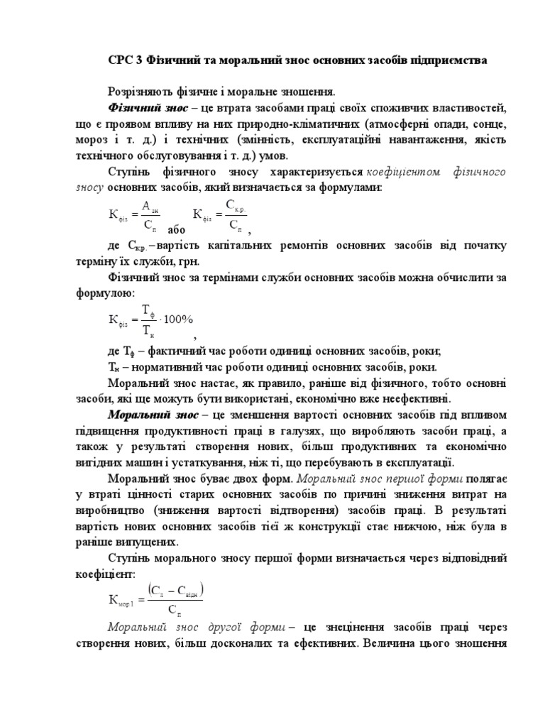 СРС 3 | PDF