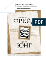 Zigmund Freyd Opasnyie Zhelaniya PDF