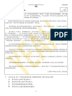 五年级华文 UASA年终评估1 叶老师 试卷