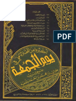 مجموع يوم الجمعة PDF