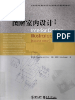 图解室内设计 第二版 PDF