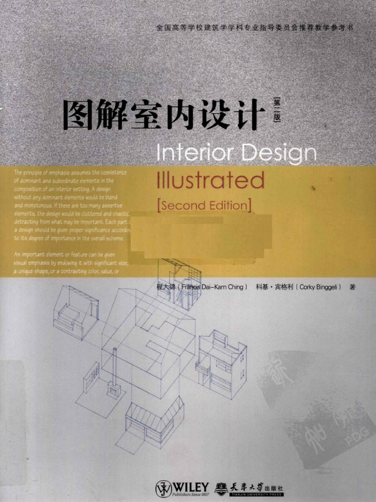 图解室内设计 第二版 PDF | PDF