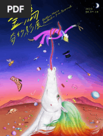 2023 金馬奇幻影展手冊電子版｜2023 GHFFF Programme PDF | PDF