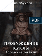Пробуждение куклы PDF