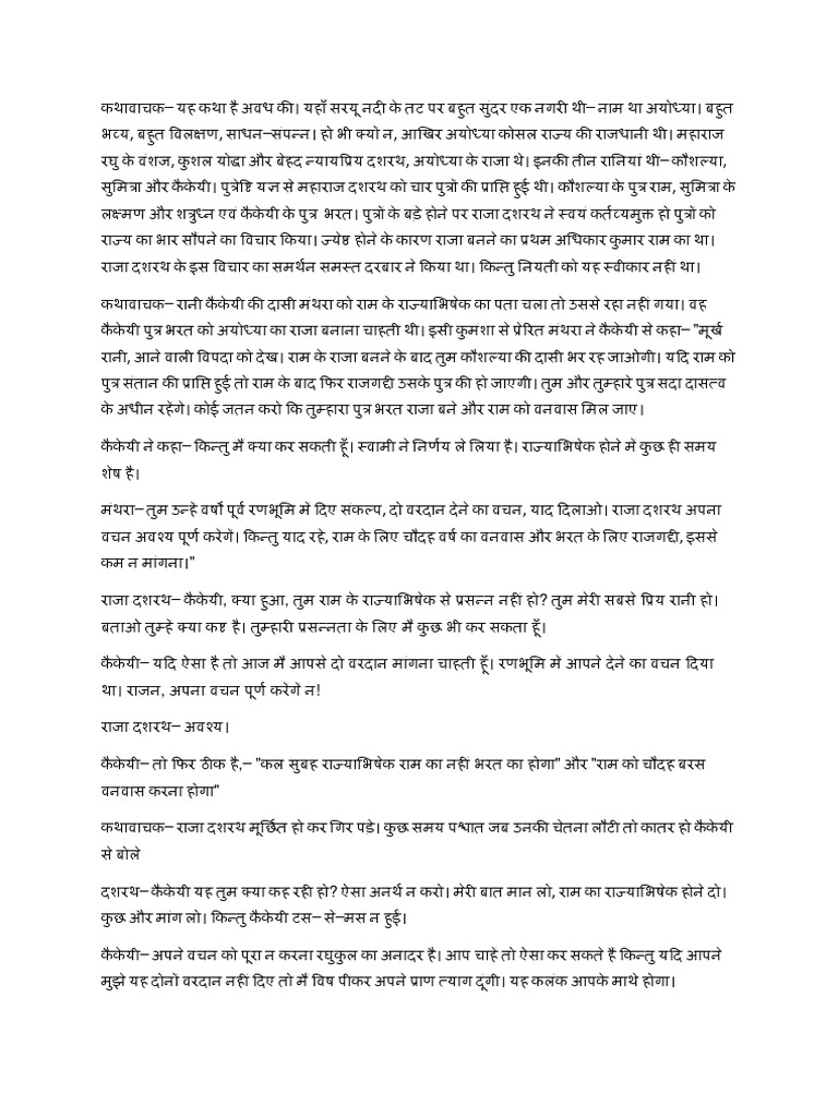 Baal Ram Katha - Script - Shilpee | PDF