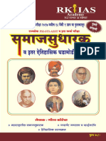 समाजसुधारक Book