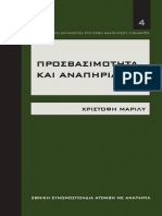 ΠΡΟΣΒΑΣΙΜΟΤΗΤΑ ΚΑΙ ΑΝΑΠΗΡΙΑ