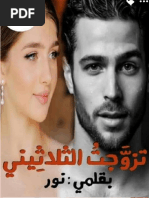 Banat Alryadh | PDF