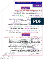 تمارين ق بعد التعديل PDF