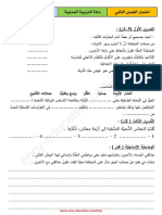 الموضوع رقم 29 الفصل الثاني تربية مدنية خامسة ابتدائي PDF