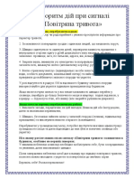 Алгоритм Дій При Сигналі Повітряна Тривога