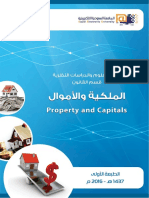 مقرر الملكية والأموال PDF