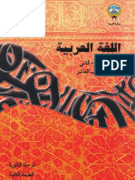 اللغة العربية ص ١٠ ج ٢ PDF