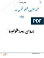 البيداغوجية PDF