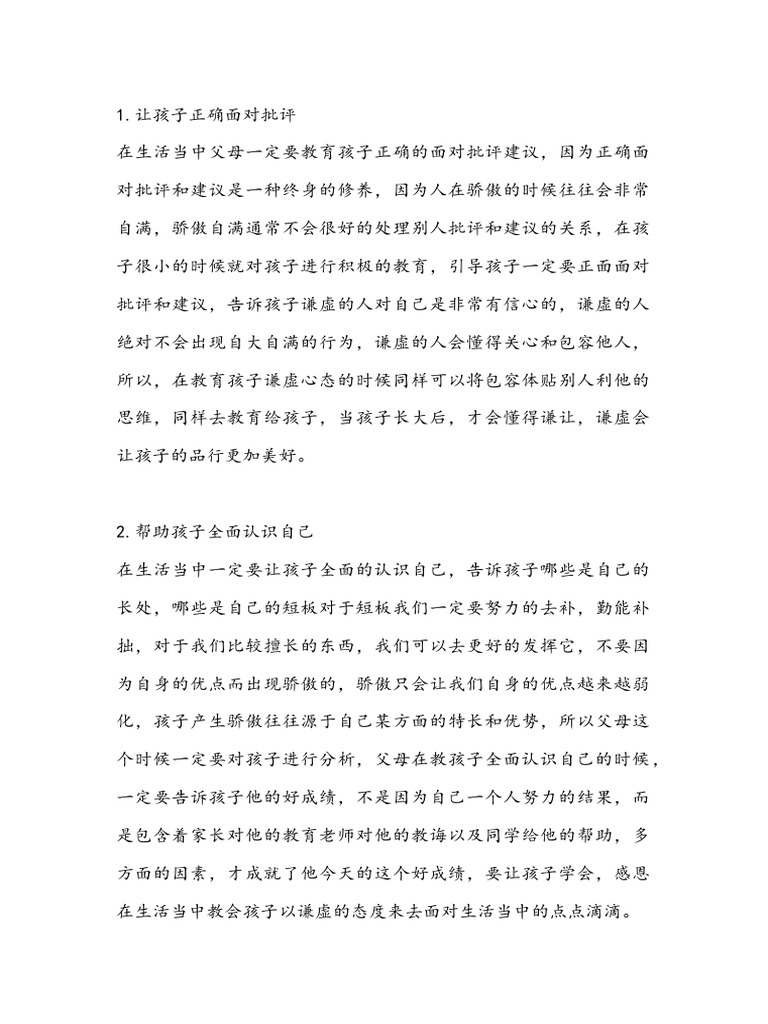 谦虚 | PDF