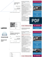 Электронный билет предоставлен сервисом Lastick. Для возврата билетов обратитесь по телефону 8 495 120 42 64