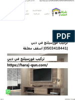 تركيب فورسيلنج في دبي 0503418441 اسقف معلقة - شركة الجوهرة 0503418441