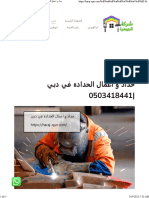 حداد و اعمال الحداده في دبي 0503418441 - شركة الجوهرة 0503418441
