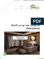 فك وتركيب غرف نوم في الشارقة 0503418441 - شركة الجوهرة 0503418441