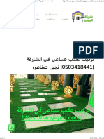 تركيب عشب صناعي في الشارقة 0503418441 نجيل صناعي - شركة الجوهرة 0503418441