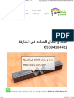 حداد و اعمال الحداده في الشارقة 0503418441 - شركة الجوهرة 0503418441