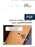 تركيب ابواب واخشاب في عجمان 0503418441 ابواب خشبية - شركة الجوهرة 0503418441