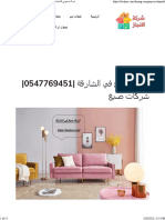 شركة صبغ في الشارقة 0547769451 شركات صبغ - شركة الانجاز 0547769451