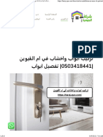 تركيب ابواب واخشاب في ام القيوين 0503418441 تفصيل ابواب - شركة الجوهرة 0503418441