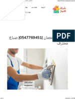 صباغ في عجمان 0547769451 صباغ محترف - شركة الانجاز 0547769451