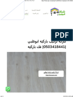 شركة تركيب باركيه ابوظبي 0503418441 فك باركيه - شركة الجوهرة 0503418441