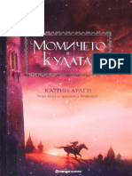 Momicheto-V-Kulata RuLit Me 760209 PDF