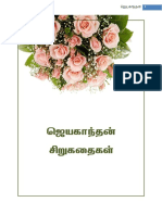 ஜெயகாந்தன் சிறுகதைகள் PDF