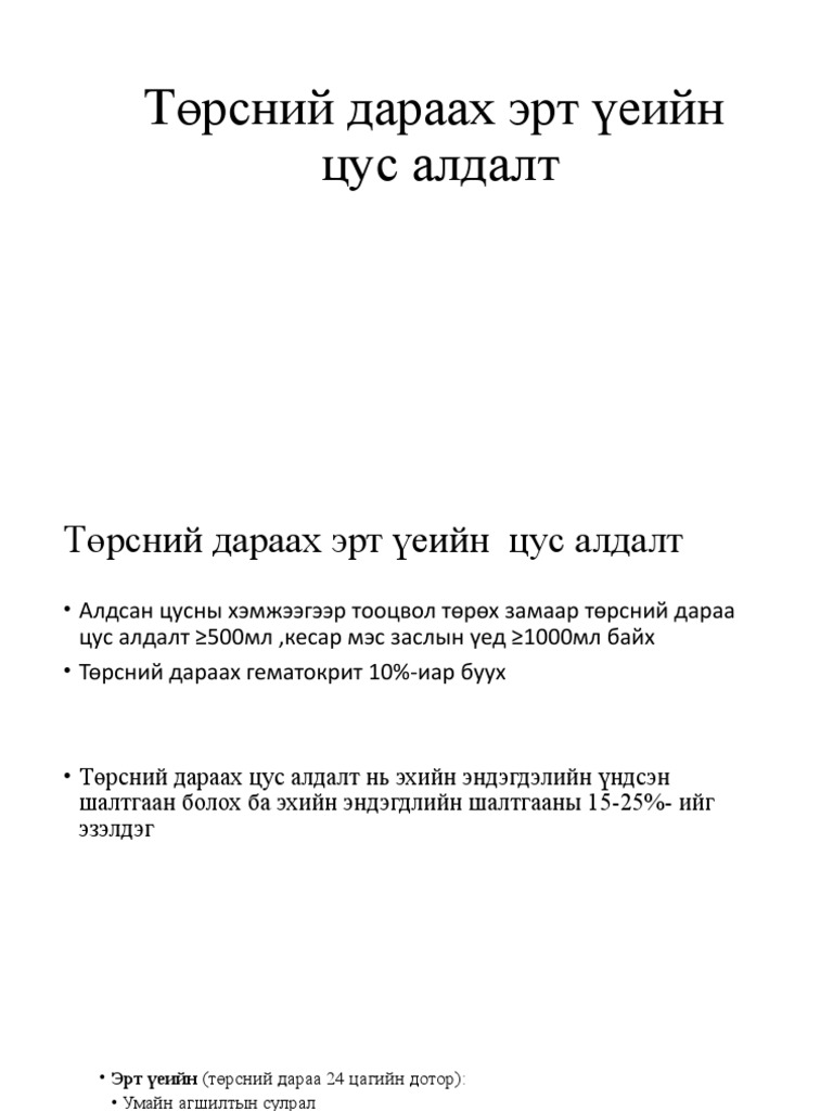 Цус алдалт | PDF