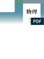 普通高中教科书物理选择性必修2 PDF