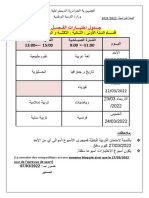 جدول اختبارات الفصل الثاني 2021 - 2022