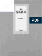 定本 解析概論 by 高木貞治 PDF