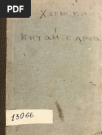 Непомнин О.Е. - Kitai i Jponiya PDF | PDF