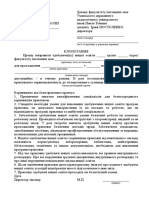 Зразок клопотання на період воєнного стану