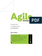 Agile-менеджмент - Лидерство и управление командами (PDFDrive)