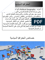 الجغرافيا السياسية