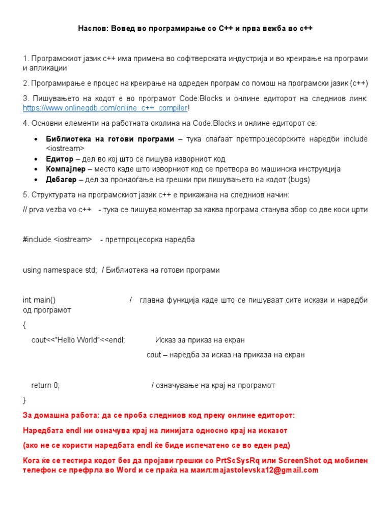 Вовед во програмирање со C++ и прва вежба во c++ | PDF