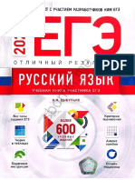 ЕГЭ отличный результат 2023 PDF