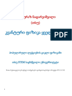 კვანტური ფიზიკა ყველასათვის