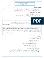 Cour Aliman Wa Alfalsafa Manar 1bac PDF