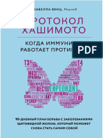 протокол Хашимито PDF