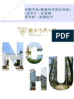 學習歷程自述 PDF